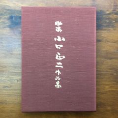 斎集古録 全14函27冊揃 呉大澂 書学院出版部 昭和51年1月1日発行