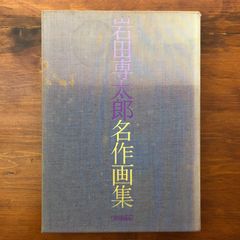 愙斎集古録（かくさいしゅうころく）/書道資料/金石学/書学院出版部 斎集古録 全14函27冊揃 呉大澂 書学院出版部 昭和51年1月1日発行