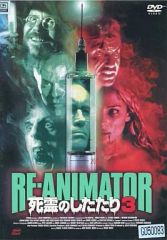 廃盤】RE-ANIMATOR 死霊のしたたり3 コレクターズ・エディション