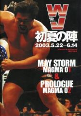 激レア・入手困難】 WJ MAGMA 01 プロレス DVD - メルカリ