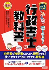 みんなが欲しかった！ 行政書士の教科書 2024年度 [試験科目変更に対応！持ち運びラクラク 5分冊に分解できる！](Tのサムネイル