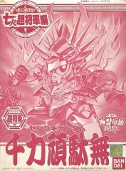 希少/非売品 バンダイ限定品キャンペーンB賞 千力頑駄無 メッキVer