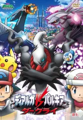 ポケットモンスター　ディアルガVSパルキアダークライ 9枚セット 2026年最新】劇場版ポケットモンスター ディアルガvsパルキアvs