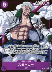 ONE PIECE 旧ワンピースカード 初期 スモーカー セット - メルカリ