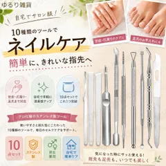 ネイルケアセット 10点 ステンレス 甘皮処理 甘皮プッシャー 爪やすり 爪周り 足爪 角質ケア ネイルクリーナー キューティクルプッシャー デッドスキンリムーバー V字カッター セルフケア 男女兼用 収納ケース付き 持ち運び 自宅用 手足 お手入れ A