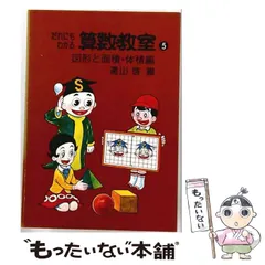 2026年最新】わかるさんすう 遠山の人気アイテム - メルカリ