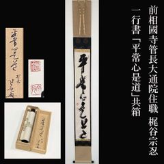 三峯神社　狼　掛軸　ニホンオオカミ　大口真神　護符　信仰　民芸　古民具　マタギ 三峯神社 狼 掛軸 ニホンオオカミ 大口真神 護符 信仰 民芸 古民具