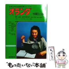 ソ連・東欧旅行ガイド 1973年発行 ワールドガイド jtb - メルカリ