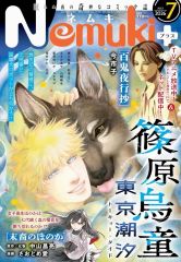Nemuki+（ネムキプラス） 2024年5月号 伊藤潤二 富江 - メルカリ