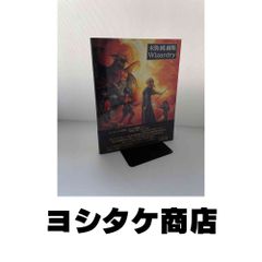 末弥純 画集ウィザードリィ 帯付き オマケ付き - メルカリ