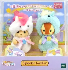 【中古】おもちゃ 赤ちゃんペアセット(ユニコーン)～ゆめふわver.～ 「シルバニアファミリーキラキラくじ～ゆめふわコレクション～」 B賞