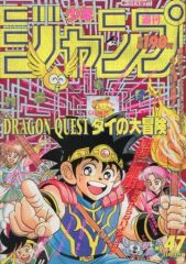 週刊少年ジャンプ 1994年 28号 ドラゴンボール表紙 - メルカリ