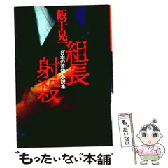 2026年最新】飯干晃一の人気アイテム - メルカリ
