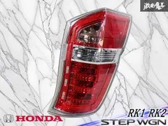 2026年最新】ステップワゴンrk5テールレンズの人気アイテム - メルカリ