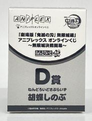 애니플렉스 온라인 복권 극장판 귀멸의 칼날 무한성편 제1장 가와자리 재래 무한성 결전 개막 D상 후추 시노부 넨 드로이드 사프라이즈