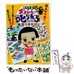 [중고] 빨리 하지 않으면 치코 짱에게 꾸짖는 미로 BOOK Don't sleep through life!