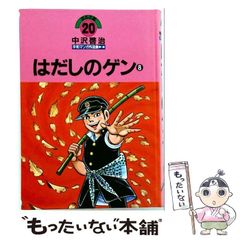 ほるぷ出版】中沢啓治平和マンガコレクション全20巻 - メルカリ