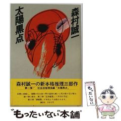 ガセネタの荒野 大里 俊晴 洋泉社 オリジナル初版本 - メルカリ