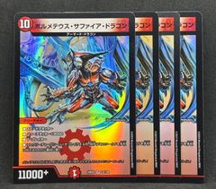ボルメテウスサファイアドラゴン 4枚 24時間以内に発送！ - メルカリ