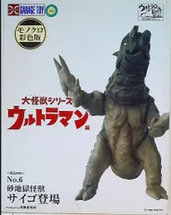 2026年最新】大怪獣シリーズ サイゴの人気アイテム - メルカリ