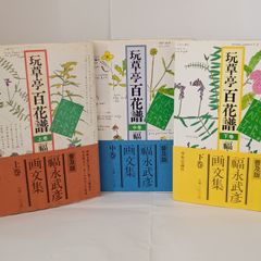 原色野外植物圖譜③ 昭和8年 牧野富太郎著 戦前 戦時中 古書