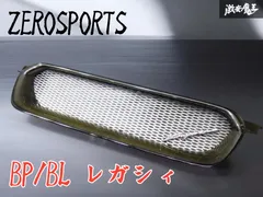 2026年最新】レガシィ グリル bpの人気アイテム - メルカリ