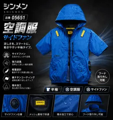 ファン付き作業着 シンメン エスエアー S-AIR 空調服 半袖ジャケット(ファンなし) サイドファン 05651 14.オーシャンブルーのサムネイル
