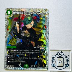 界王類邪龍目 ザ＝デッドブラッキオ[シークレット]【SR】(DM26RP2 STD