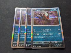 ダークライ CP5 幻·伝説ドリームキラコレクション 023/036 - メルカリ