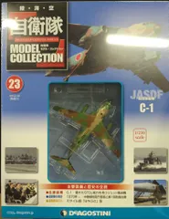 2026年最新】自衛隊コレクション ディアゴスティーニの人気アイテム