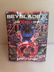 付録つき ベイブレードx 必勝EXTRAガイド 2026 ドランソード レッド
