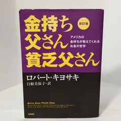 2026年最新】金持ち父さん貧乏父さんシリーズの人気アイテム - メルカリ
