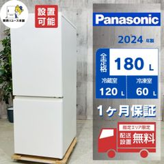 洗浄済み！ Panasonic 冷蔵庫 小型 一人暮らし 180L 2024年製 - メルカリ