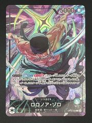 ロロノア・ゾロ リミテッドエディション リーダーパラレル プロモ 未