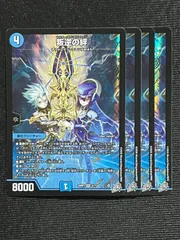叛逆の絆 マスターオブアウトレイジ ４枚セット VR ベリーレア 26RP2 逆札篇第2弾 燃えろ禁断！逆転のドギラゴン革命!! デュエルマスターズのサムネイル