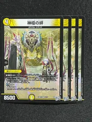 神極の絆 マスターオブミラクル ４枚セット VR ベリーレア 26RP2 逆札篇第2弾 燃えろ禁断！逆転のドギラゴン革命!! デュエルマスターズのサムネイル