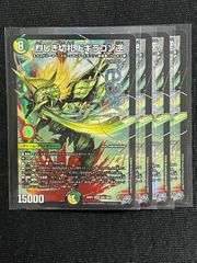烈しき切札ドギラゴン逆 リバース 4枚セット - メルカリ