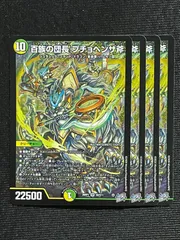 百族の団長 プチョヘンザ斧 ４枚セット スーパーレア SR 26RP2 逆札篇第2弾 燃えろ禁断！逆転のドギラゴン革命!! デュエルマスターズのサムネイル