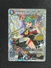 デュエマ 禁断竜王 Vol-Val-8 シク ボルバルエイト シークレット