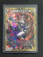 デュエルマスターズ 紅き団長 ドギラゴン悪 金トレジャー - メルカリ