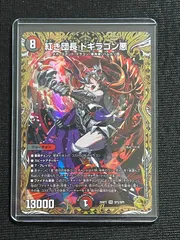 紅き団長 ドギラゴン悪 金トレジャー 26RP2 逆札篇第2弾 燃えろ禁断！逆転のドギラゴン革命!! デュエルマスターズのサムネイル