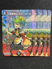 禁断竜王Vol-Val-8 ボルバルエイト 4枚 - メルカリ