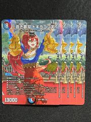 蒼き夢双 ドギラゴン天 4枚 プロモ - メルカリ