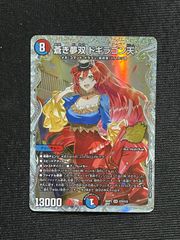 デュエルマスターズ 蒼き無双 ドギラゴン天 シークレット - メルカリ