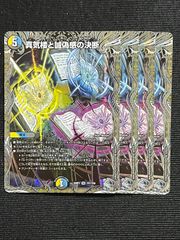 真気楼と誠偽感の決断 パーフェクトペテンシー 銀トレジャー 4枚セット