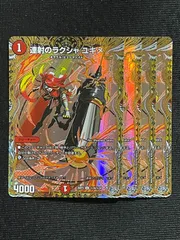 連射のラクシャユキメ 4枚セット シークレット U アンコモン DM26-RP2 デュエルマスターズ