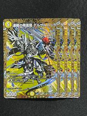 ボルシャックドリームドラゴン ホイル加工 4枚セット ドキドキつよい