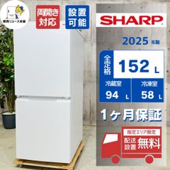 冷蔵庫 SHARP 152L 2024年製 SJ-D15P-W J14a1 - メルカリ