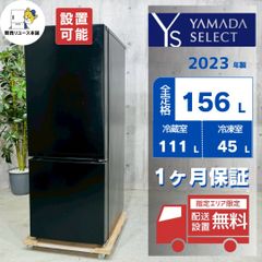 ✨2025年製✨ヤマダセレクト REFAGE 2ドア冷蔵庫 YRZ-F15MK - メルカリ