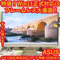美品 Win11 i3/8GB/新品SSD 一体型PC - メルカリ